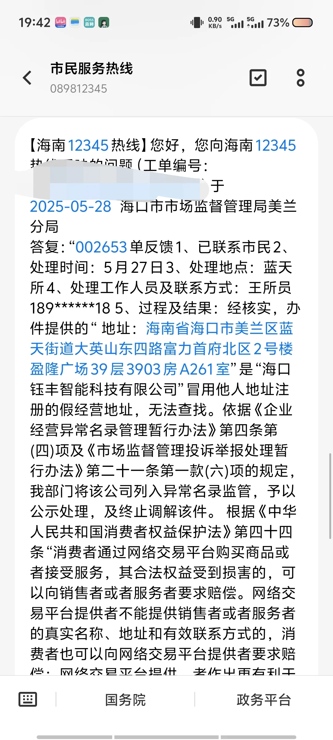 被骗3000元，基本已完结