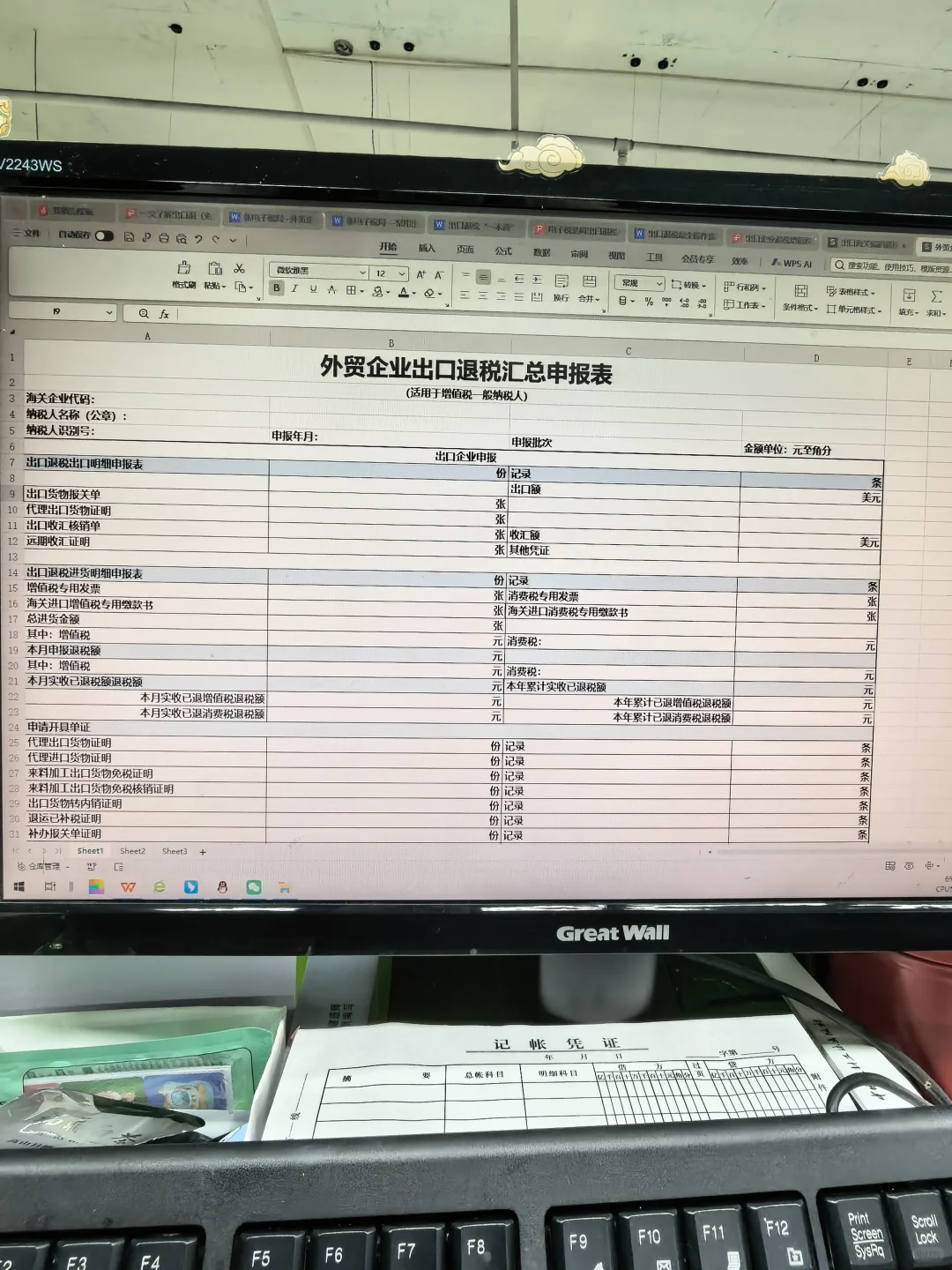 第一次见有人把出口退税流程整理的这么详细