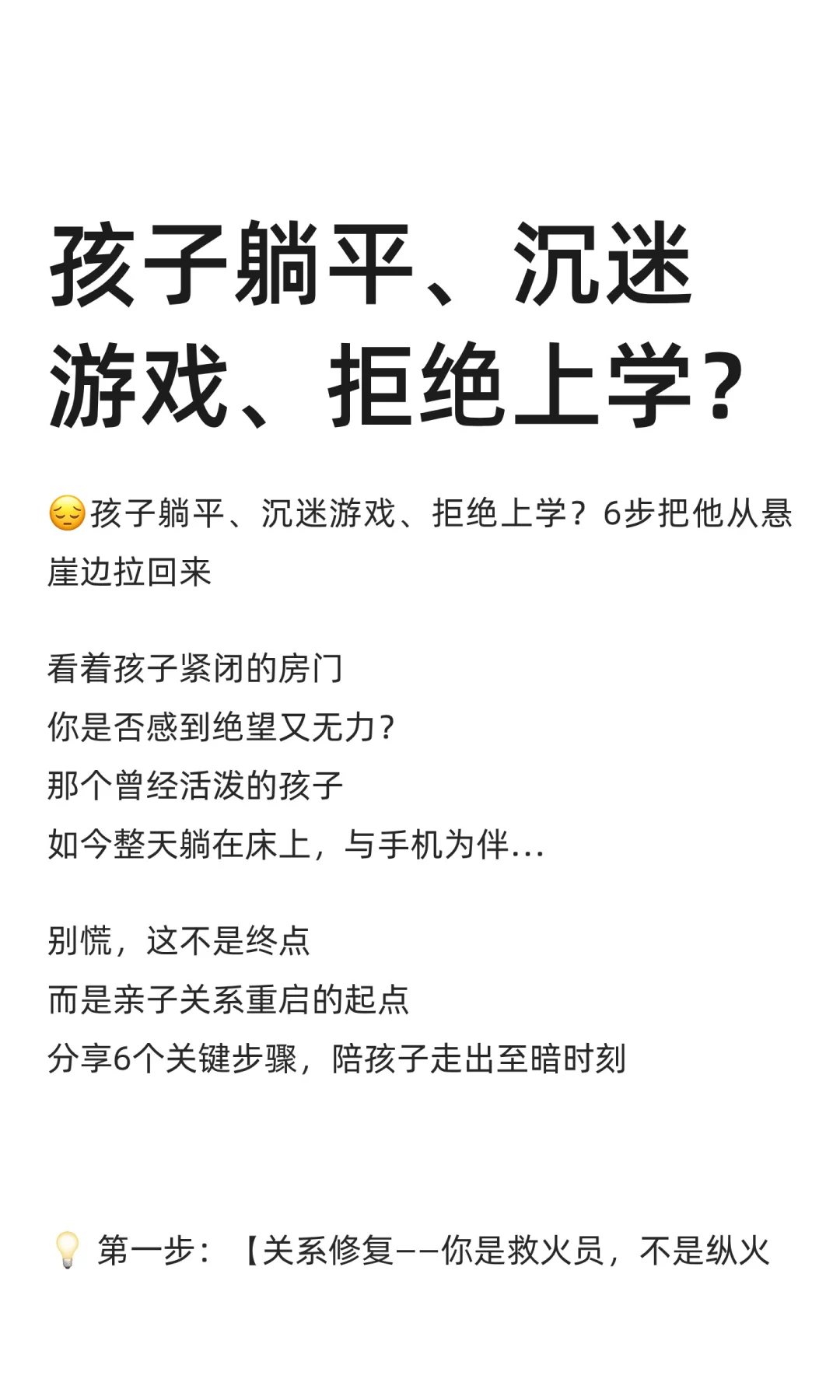 孩子躺平、沉迷游戏、拒绝上学？