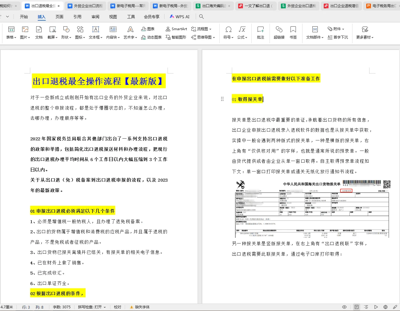 终于把出口退税搞明白了，不容易啊！！