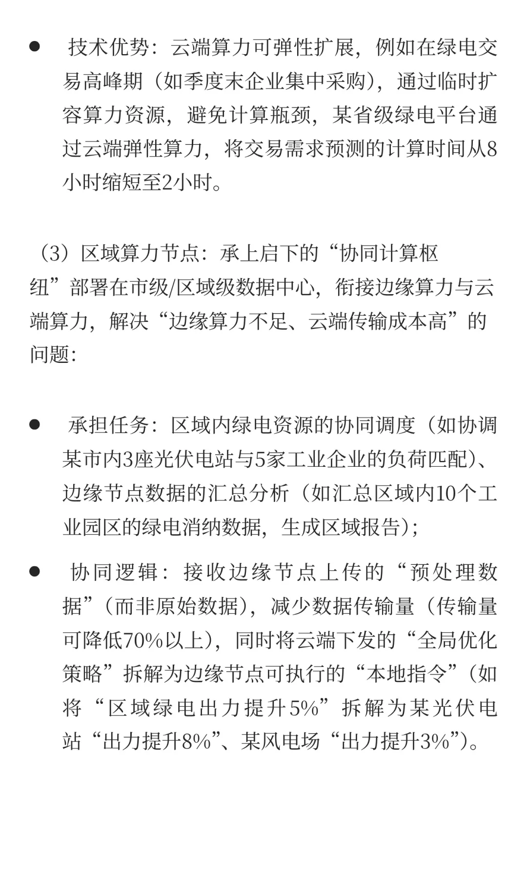 绿电直连平台层核心能力：数据中台构建与算