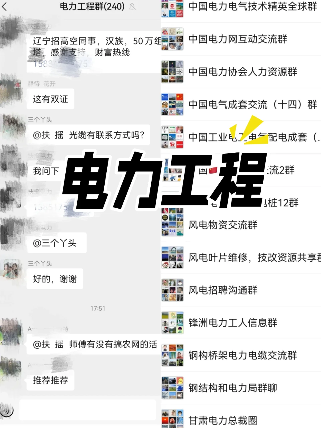 ?【电力人的专属宝藏群！同行都在偷偷加