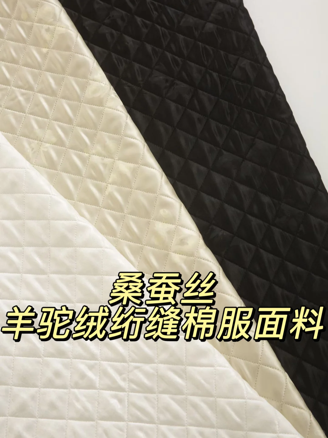 每日一面料——羊驼绒绗缝棉服面料