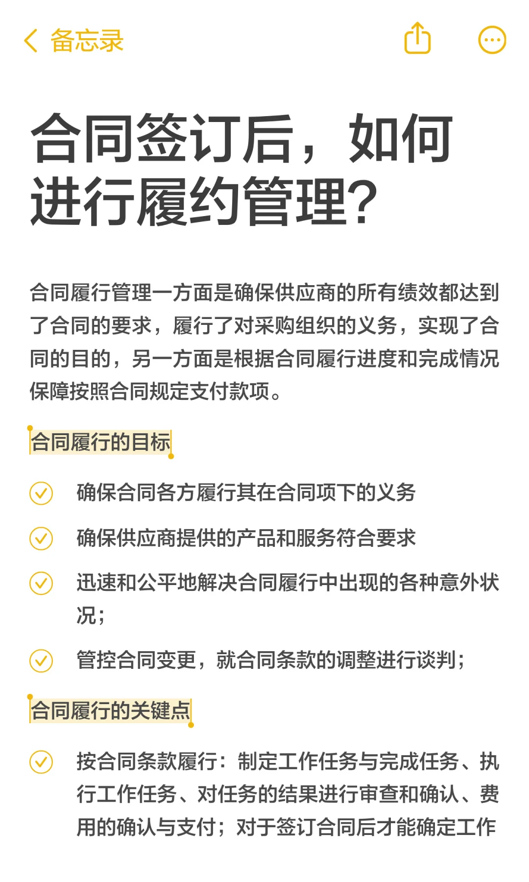 合同签订后，如何进行履约管理？