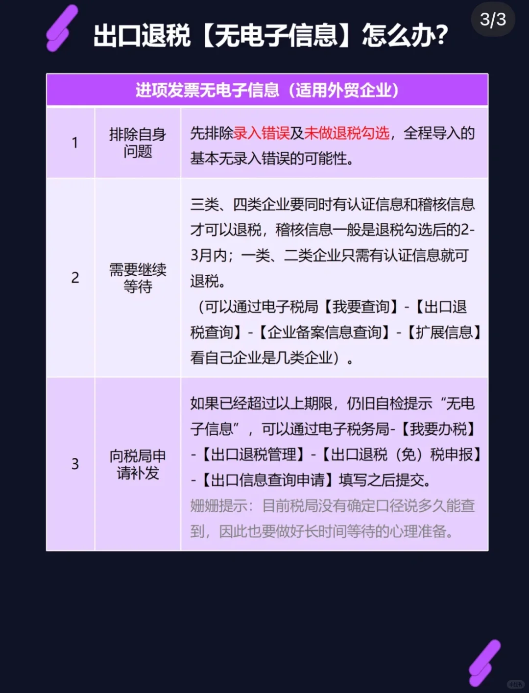 出口退税【无电子信息】怎么办？