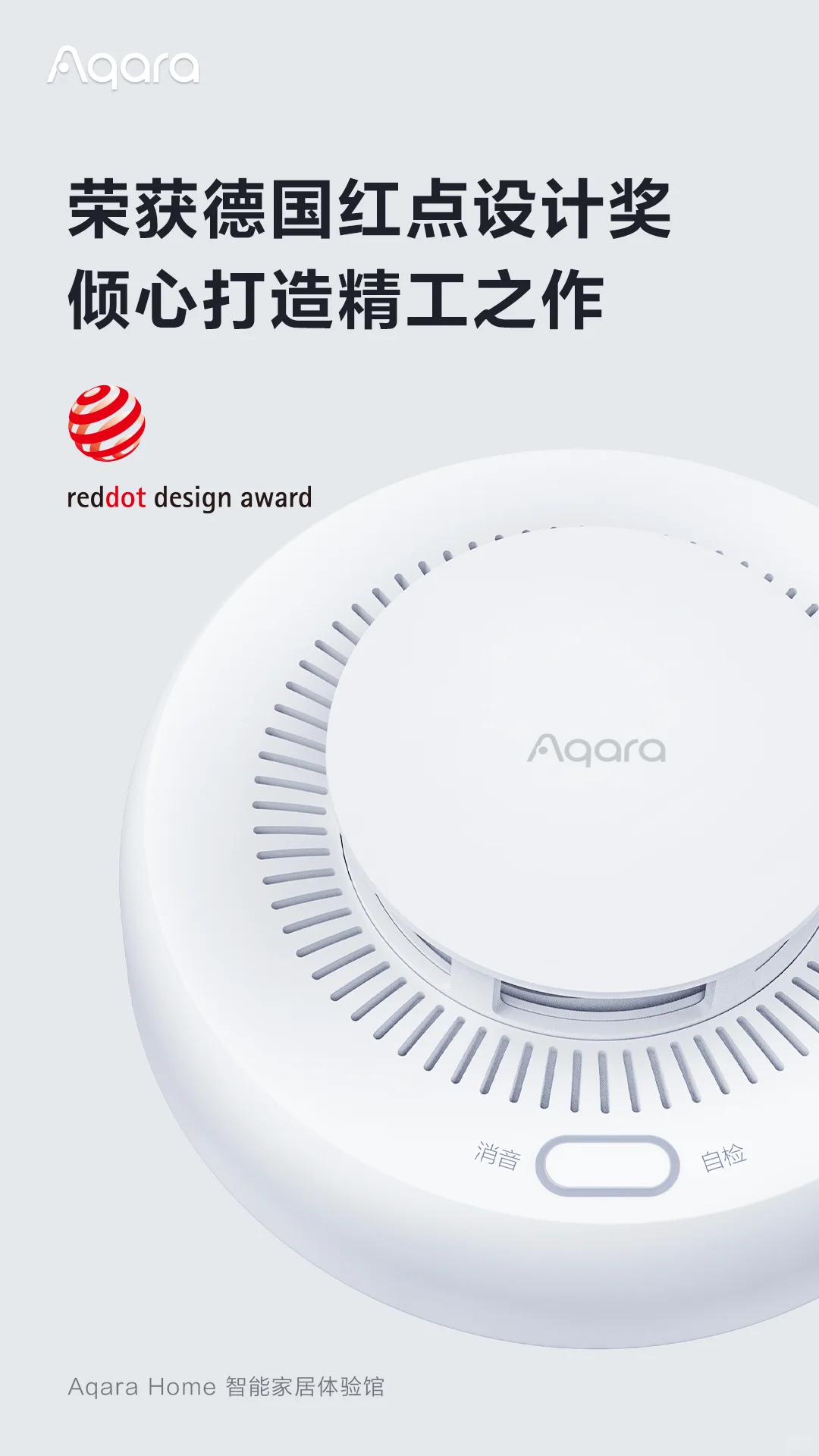 安防三件套-烟雾报警