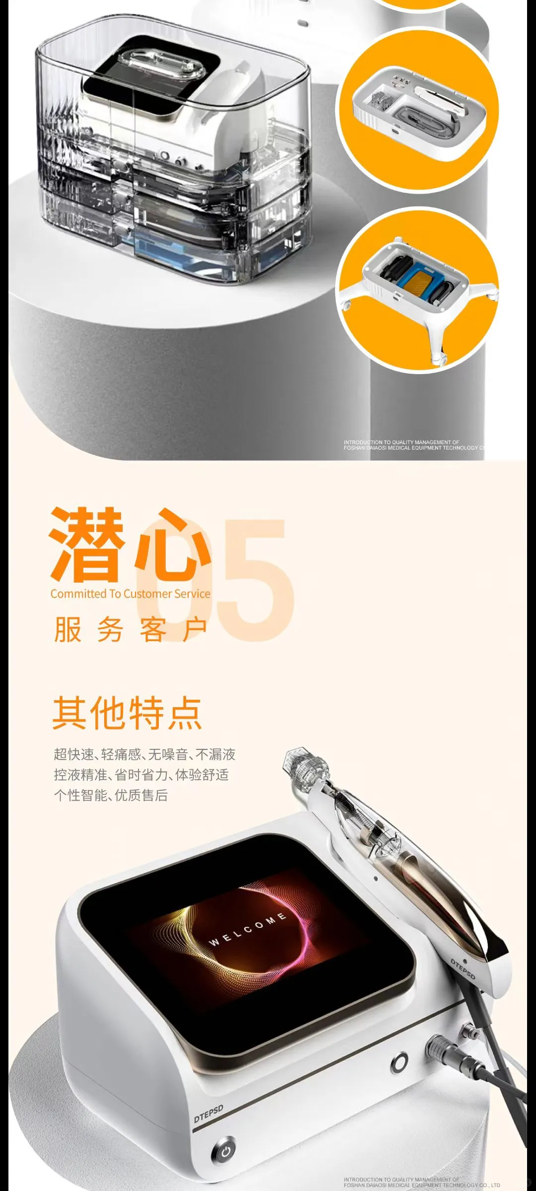 戴澳思·专业水光机中国械二医疗器械专利