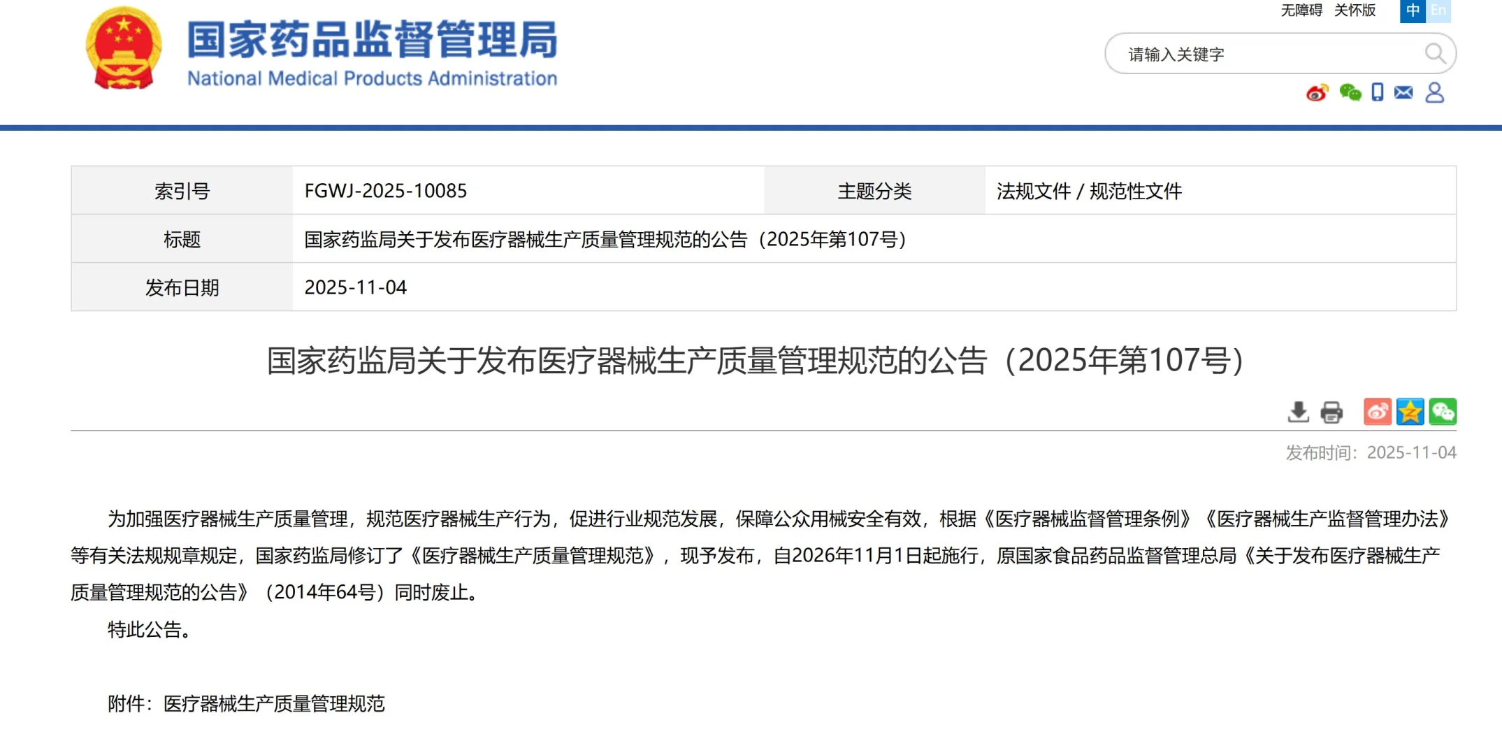 医疗器械生产质量管理规范的 新 旧 分析