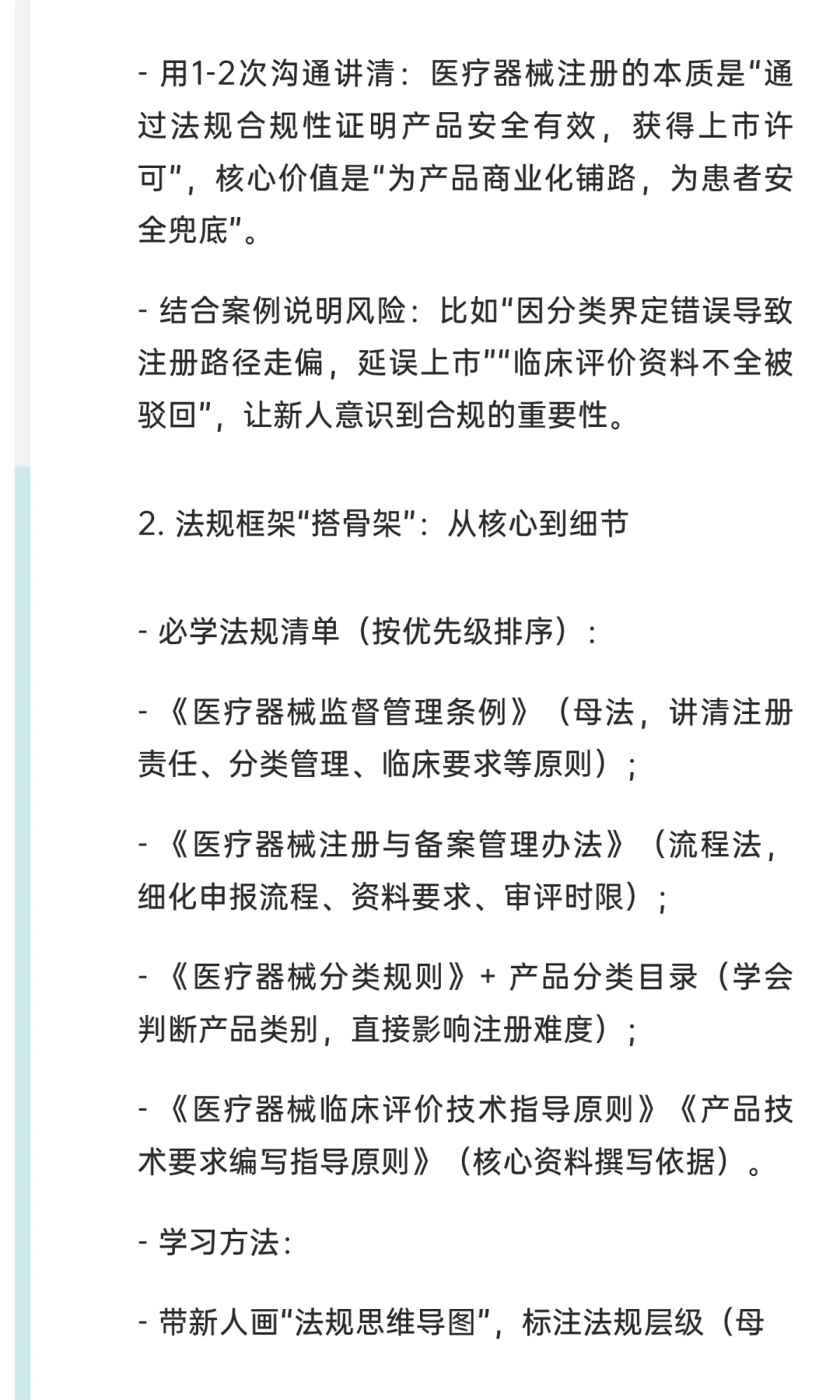怎么带医疗器械国内注册新人？
