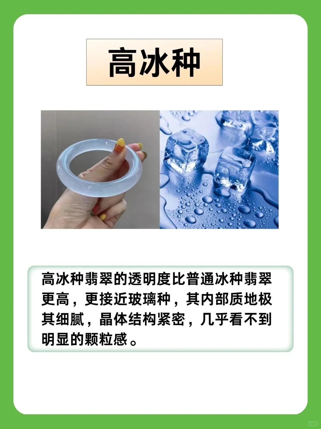翡翠种水与价格❗️新手小白可别买贵了。