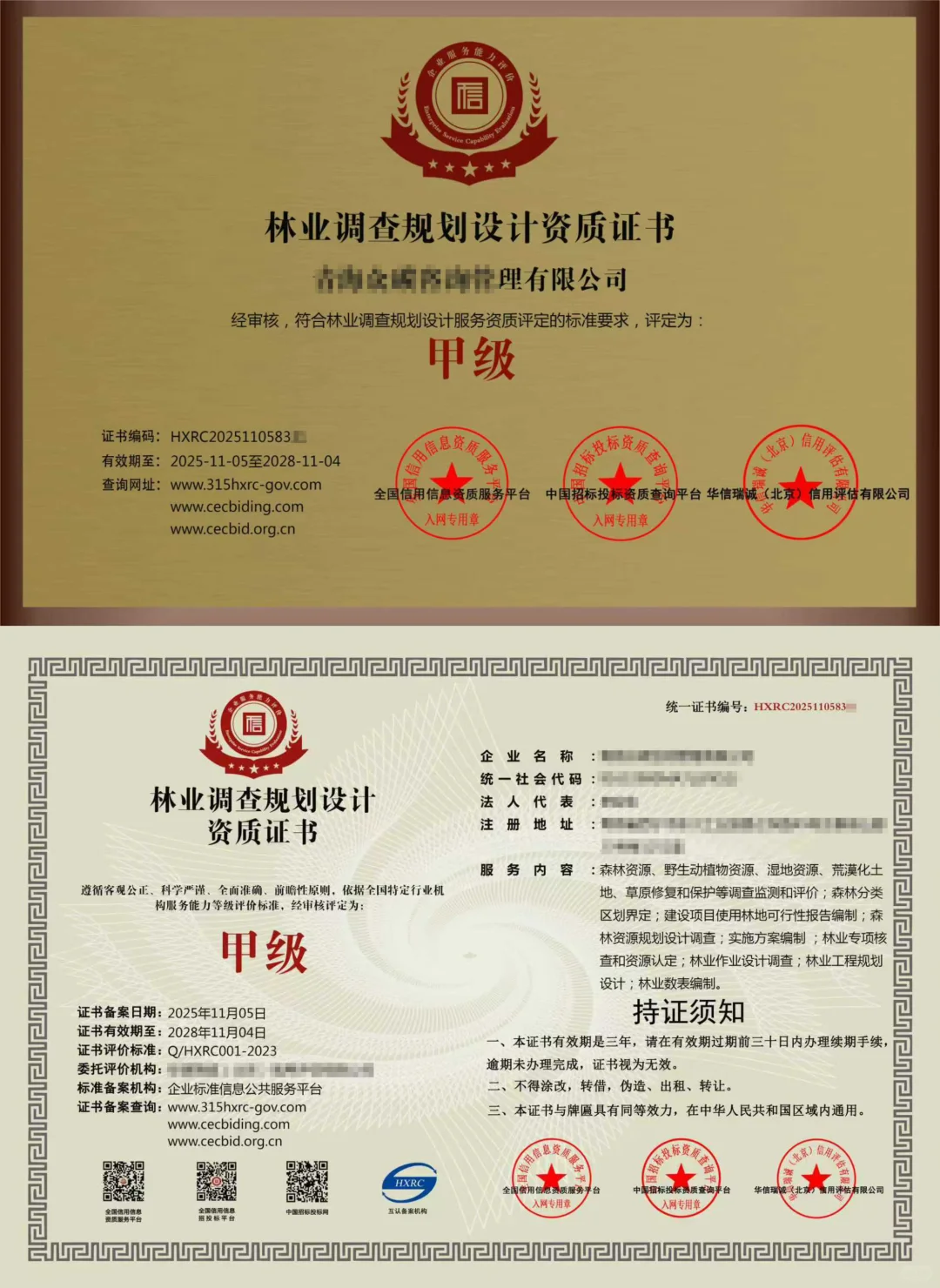 林业调查规划设计资质申请办理