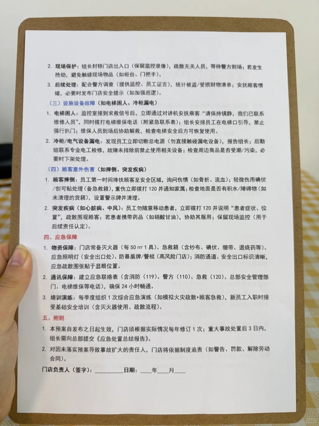 超市门店安全生产应急预案（有全套电子版文件）