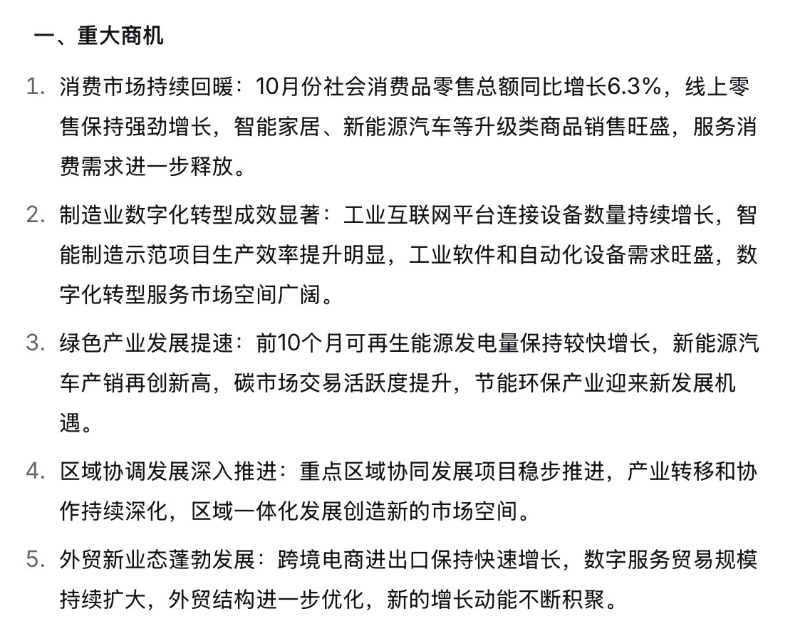 ?11.5新闻重点内容|央妈送商机