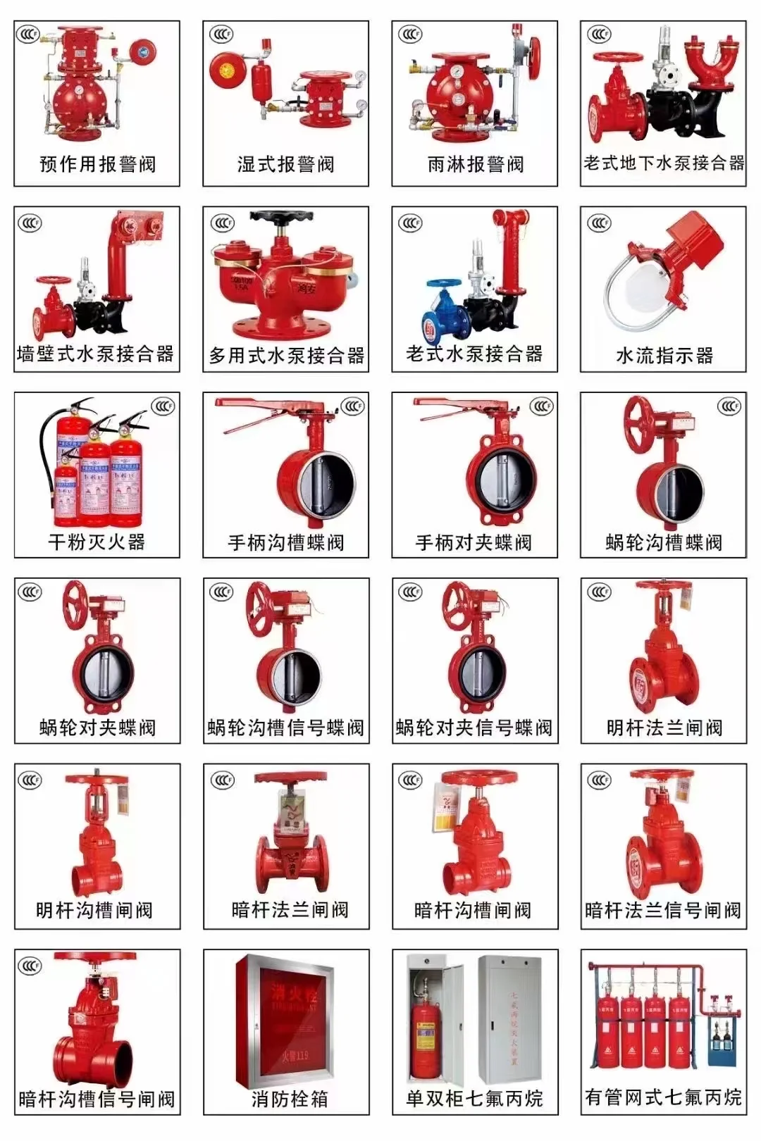 消防器材阀门消火栓喷淋批发