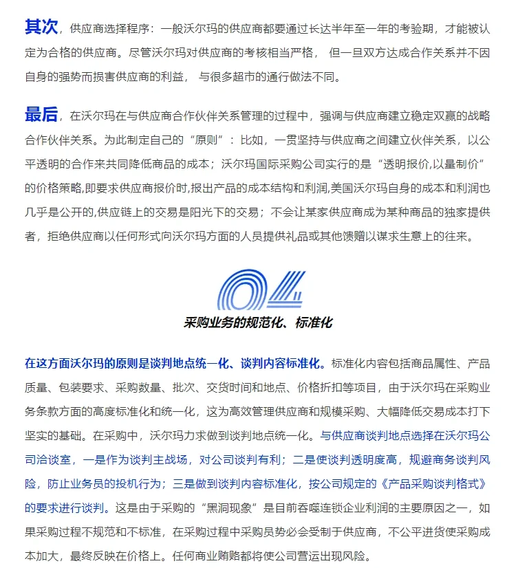 沃尔玛采购模式分析