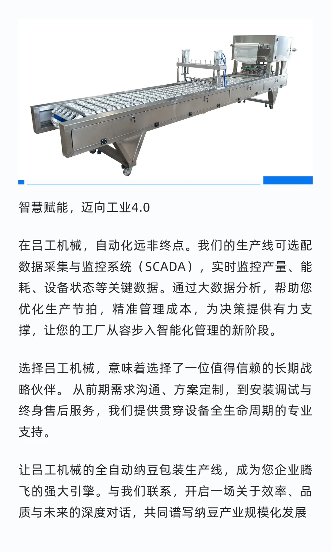 全自动纳豆包装生产线，开启量产解决方案