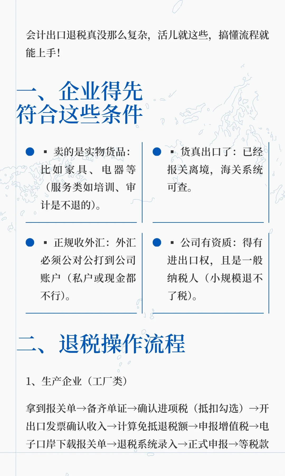 会计出口退税，搞懂流程就能上手