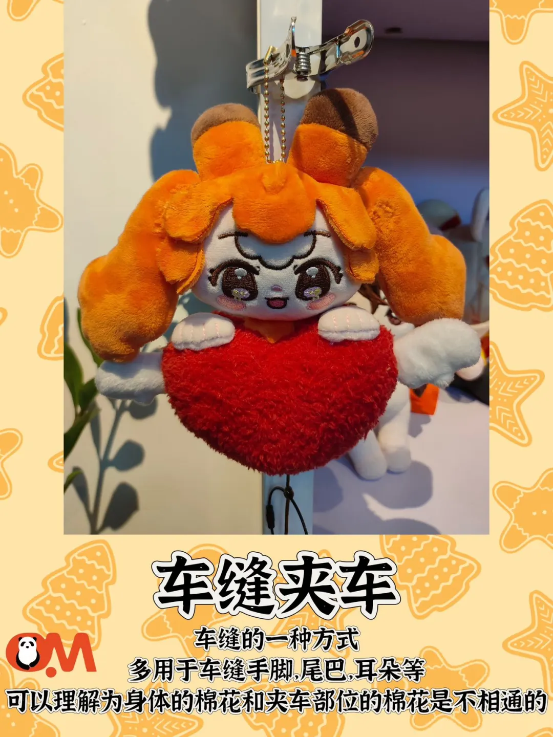 毛绒玩具工艺你知道哪些?