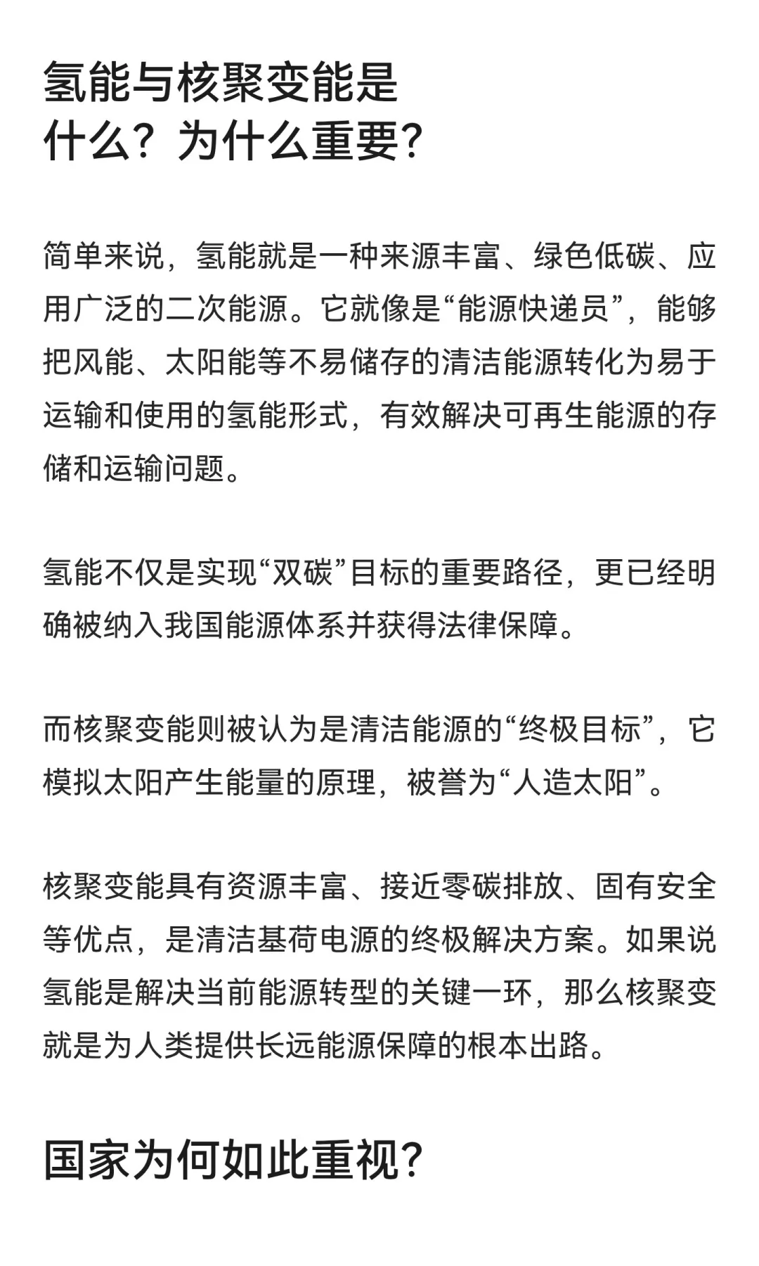 氢能和核聚变能：