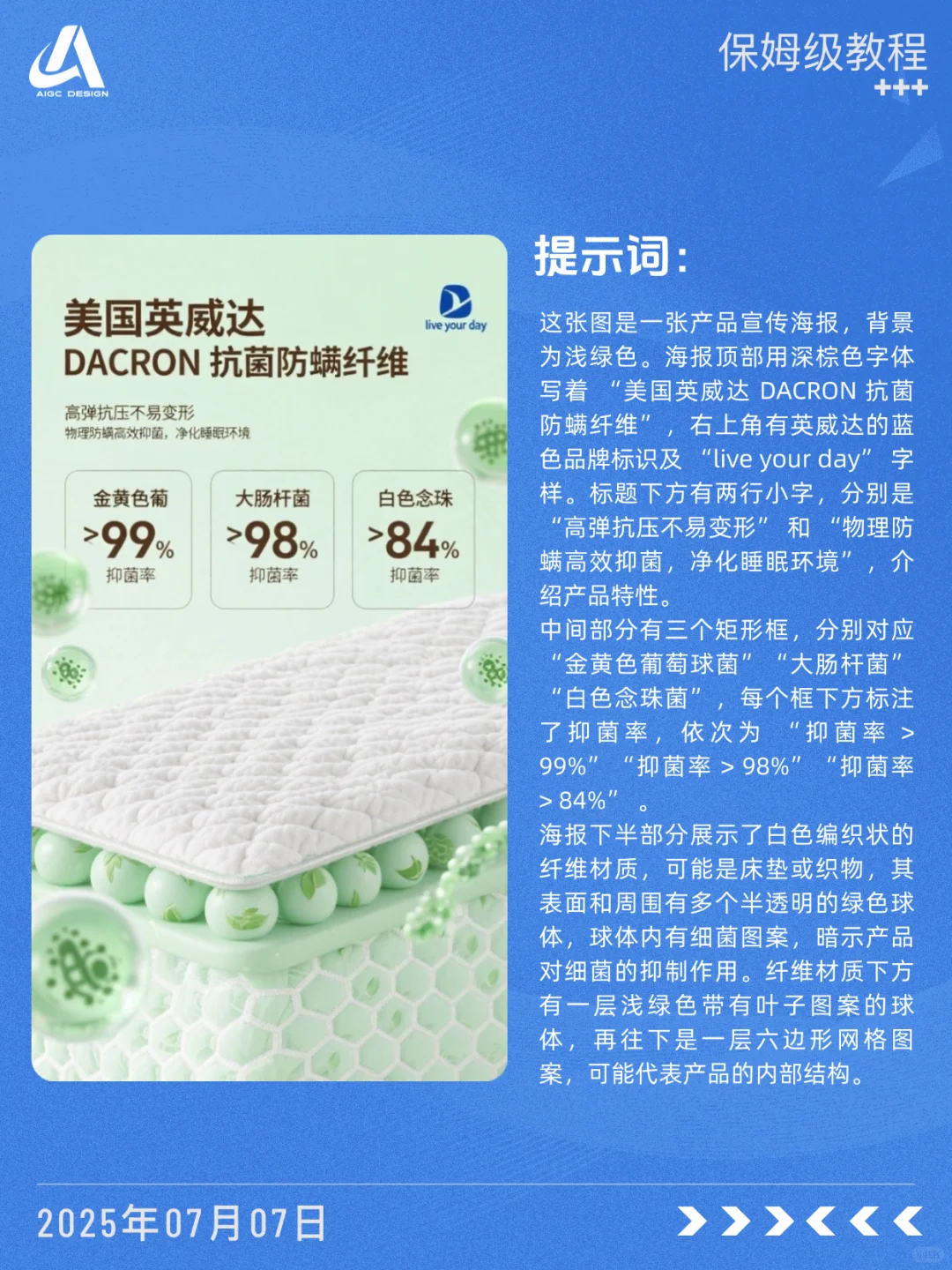 ?防螨面料表达 拿去抄～