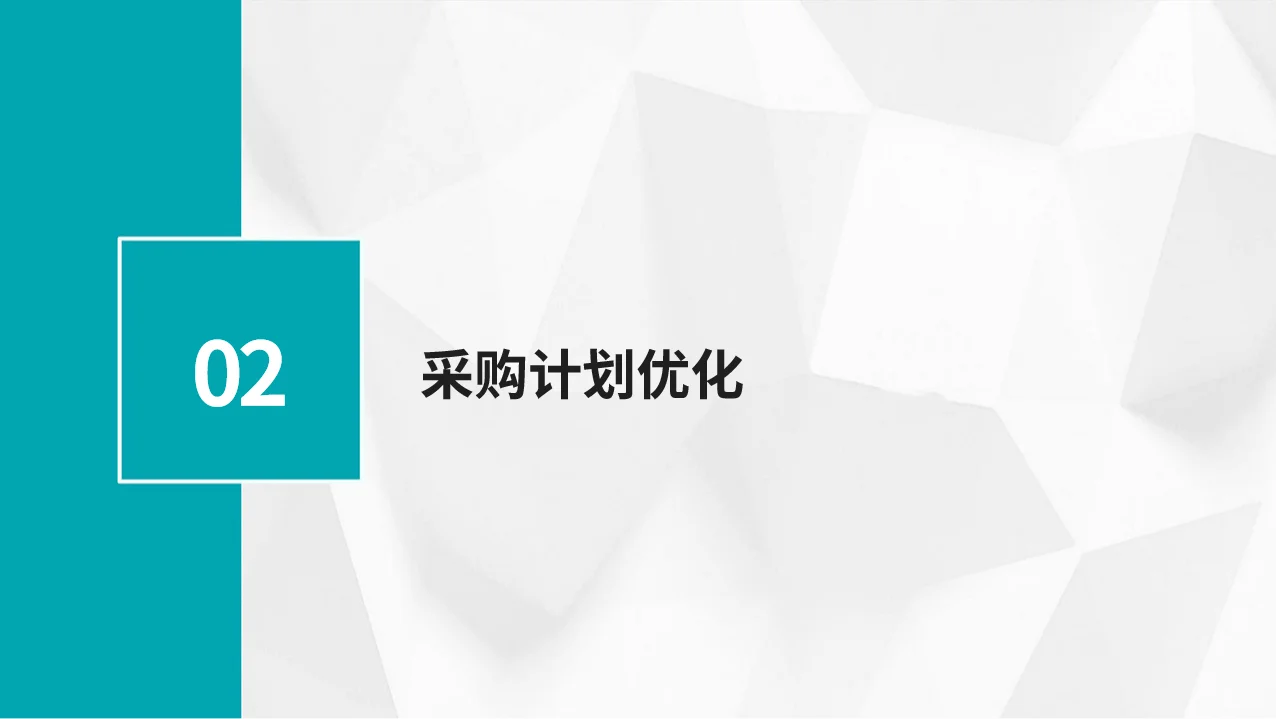 采购如何降低库存PPT