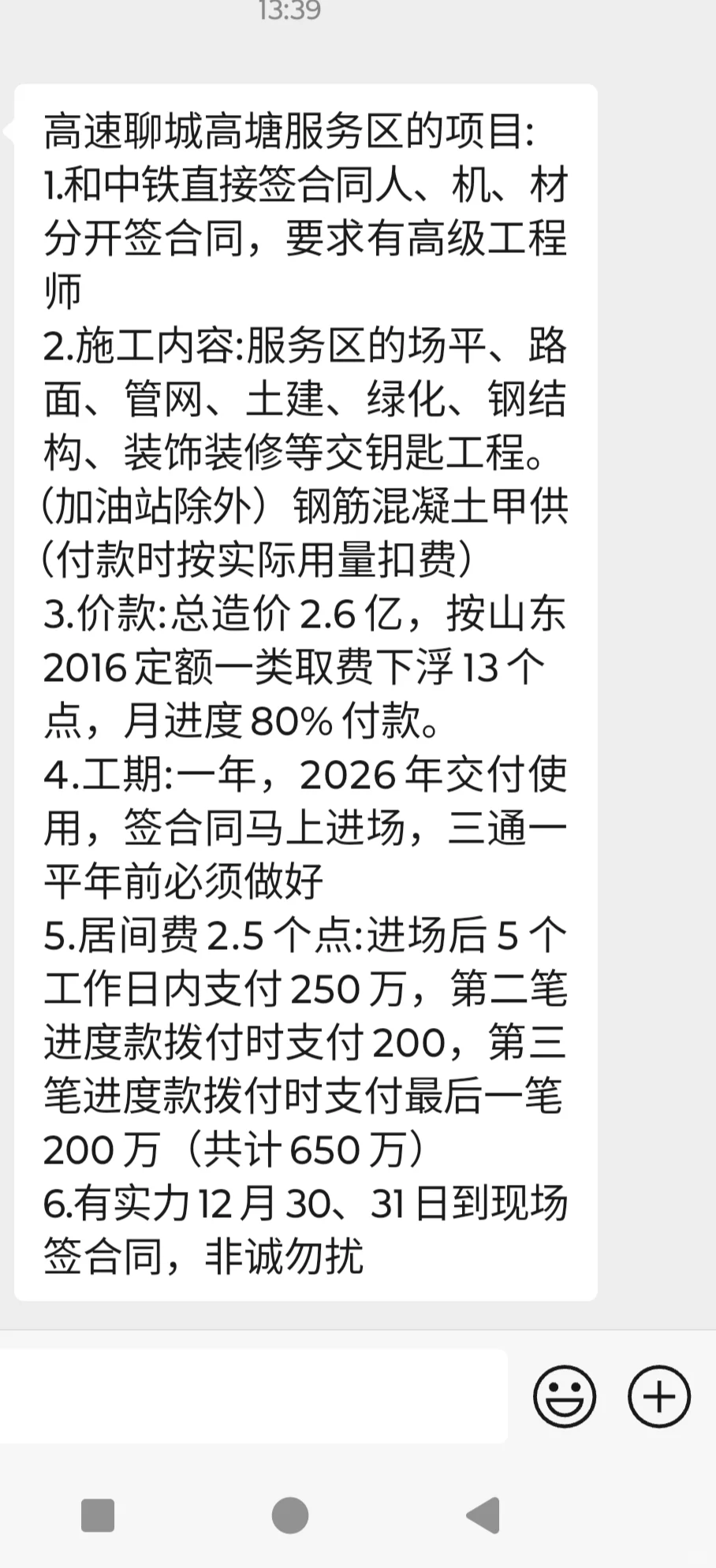 高速聊城高塘服务区的项目
