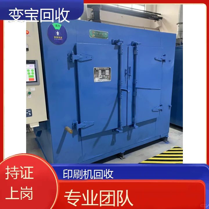 肇庆怀集二手印刷机回收