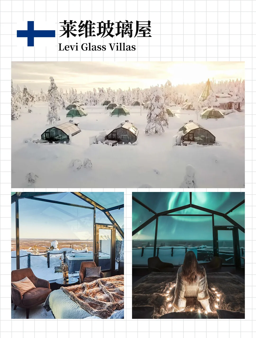 躺追极光！芬兰冬季超火玻璃屋10大盘点攻略