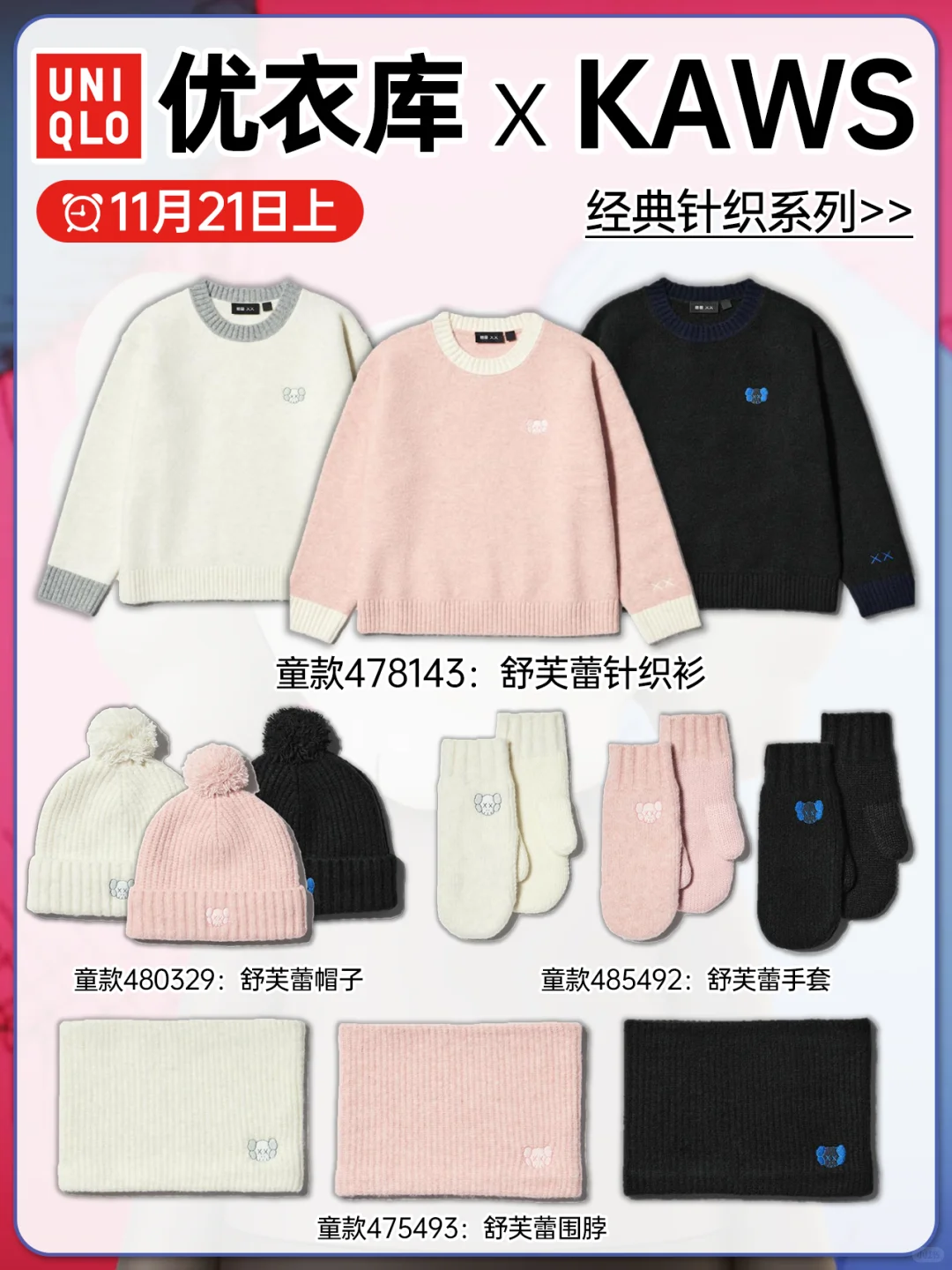 已官宣!优衣库×KAWS全新材质重磅上新!!!
