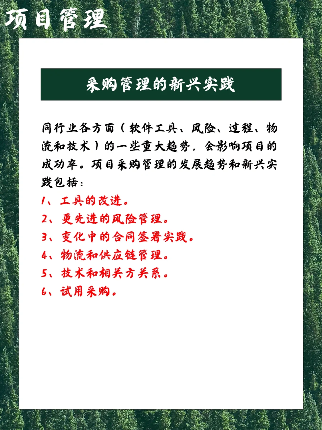 什么是项目采购管理❓需要做什么❓