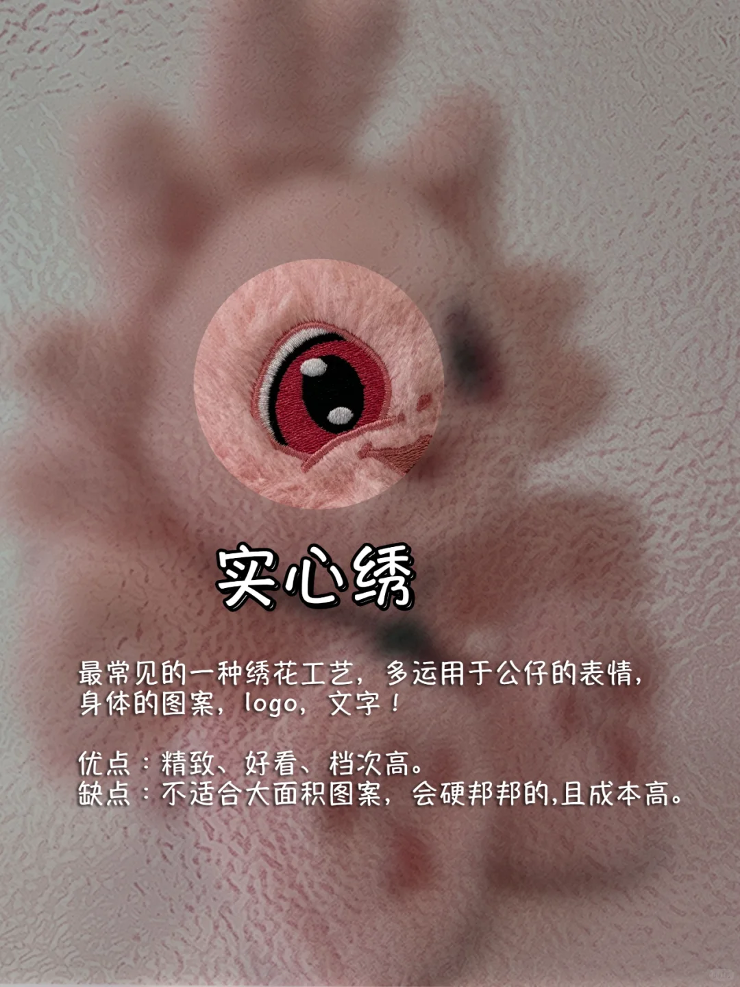 毛绒玩具工艺讲解