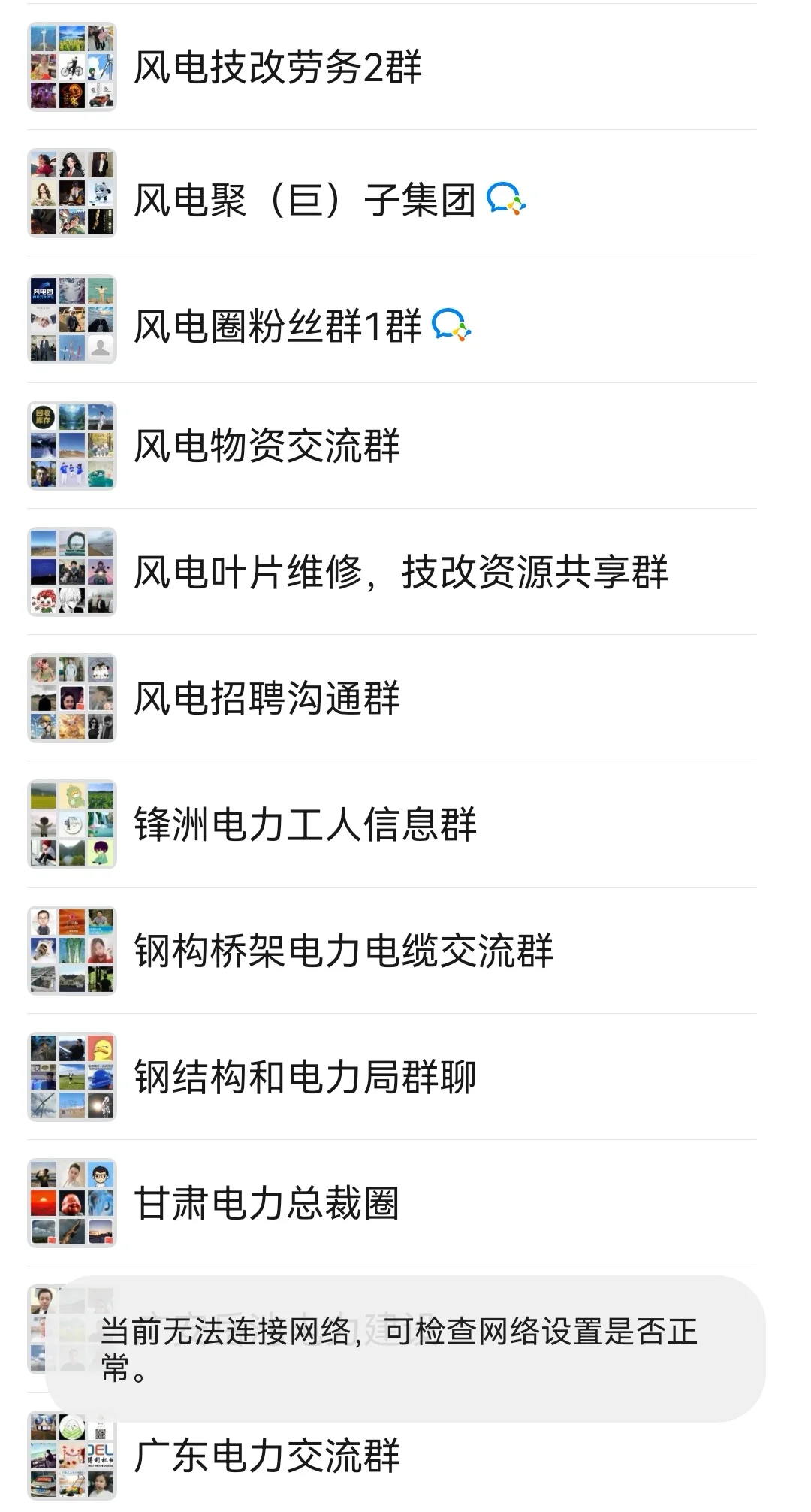 ?【电力人的专属宝藏群！同行都在偷偷加