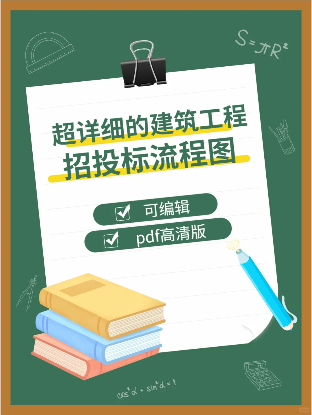 90%的工程人都不知道的招投标流程图
