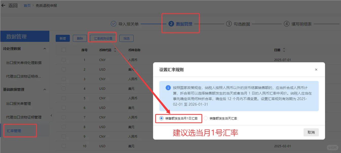 生产企业出口退税流程