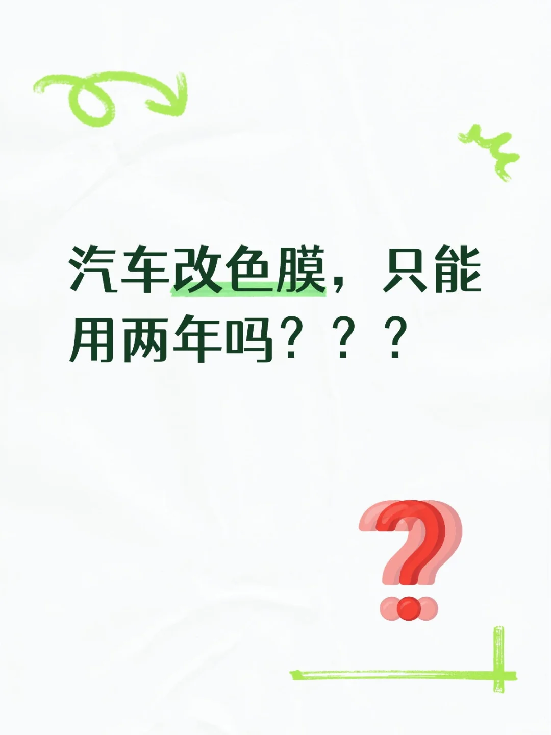 TPU改色膜两年就氧化？