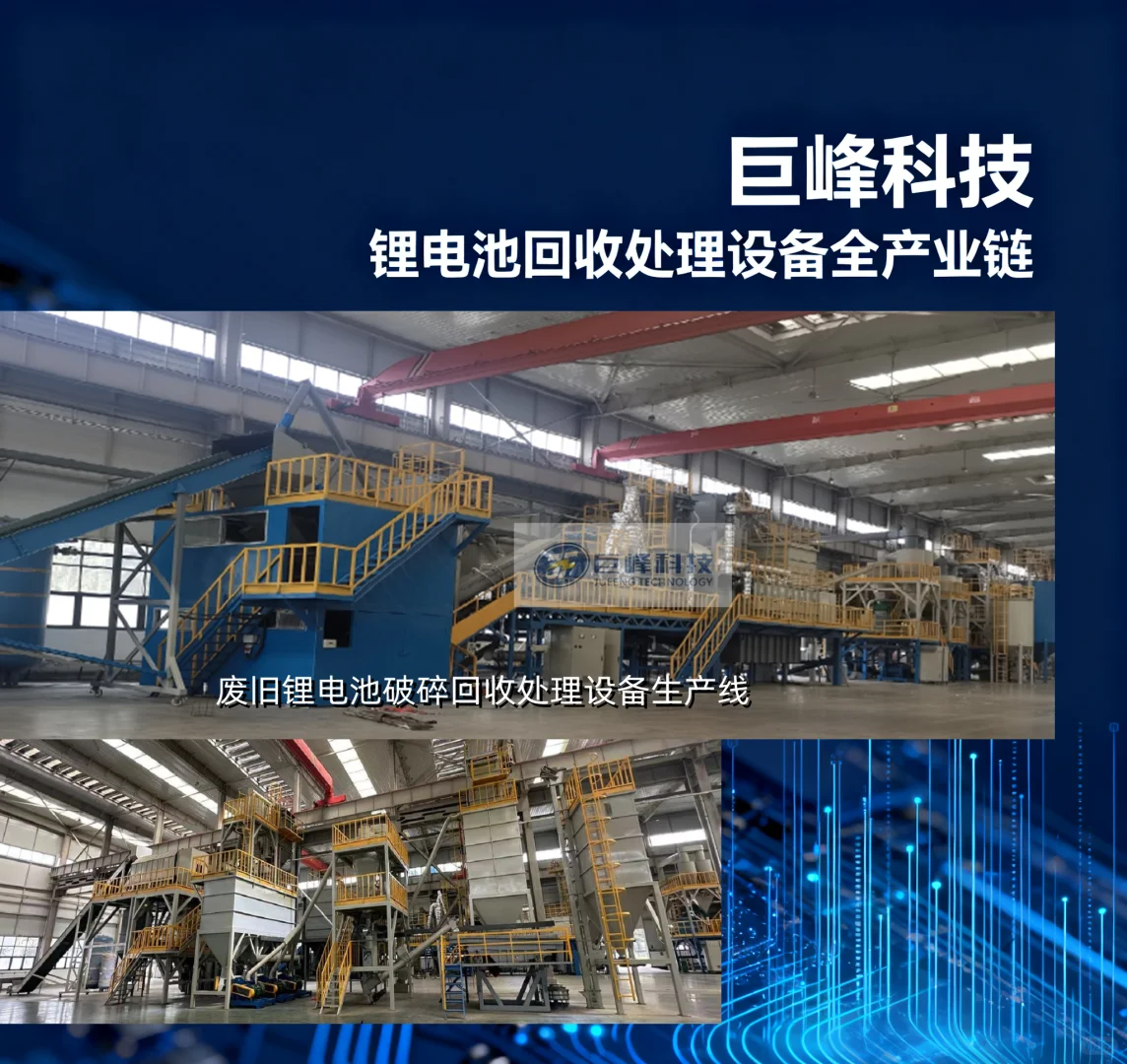 拆解带电锂电池 巨峰科技的这款设备可解决