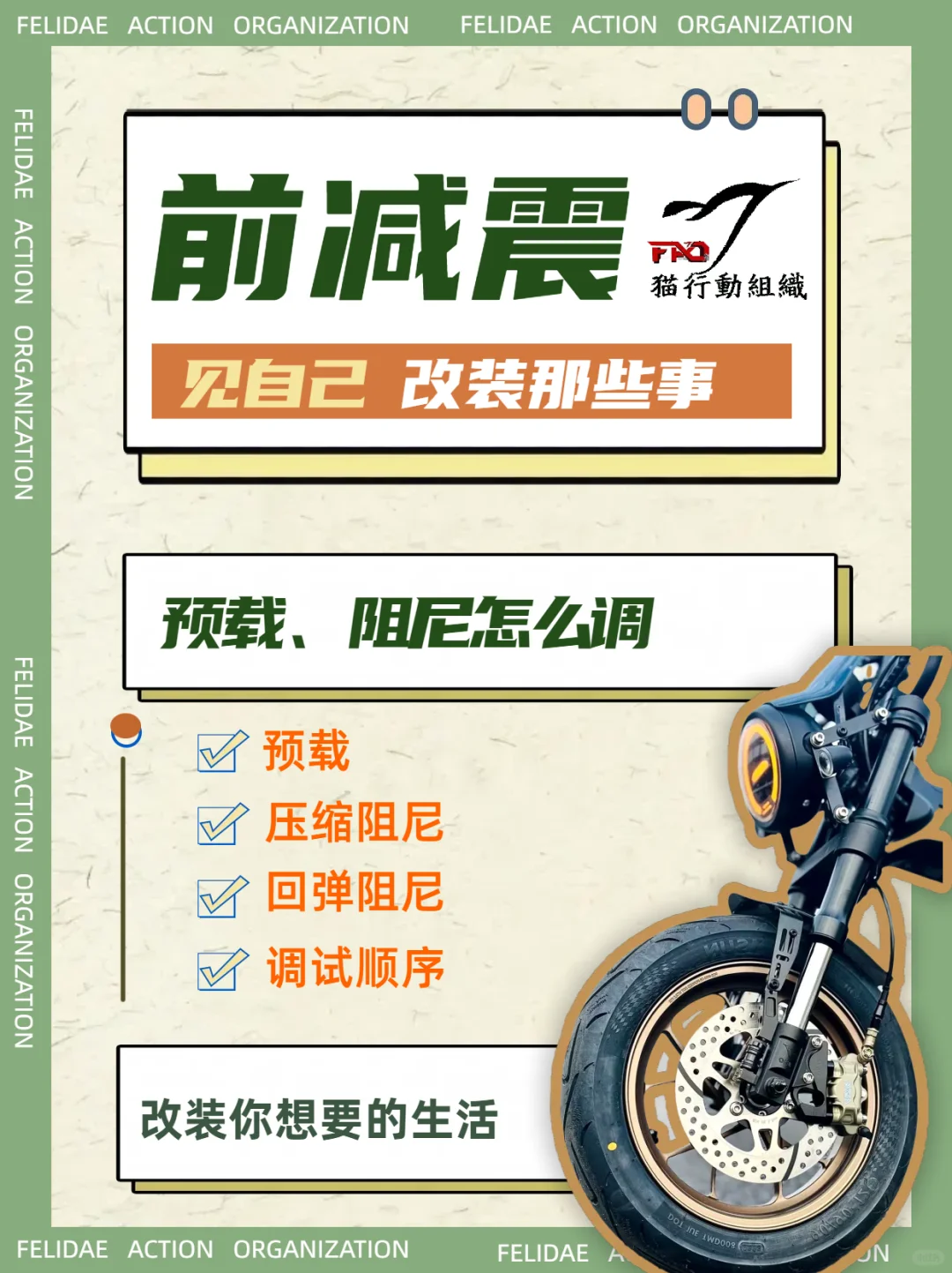 3分钟学会调前减震！预载/阻尼设置保姆教程