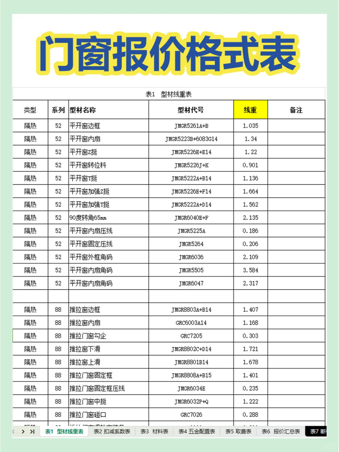 门窗报价格式表