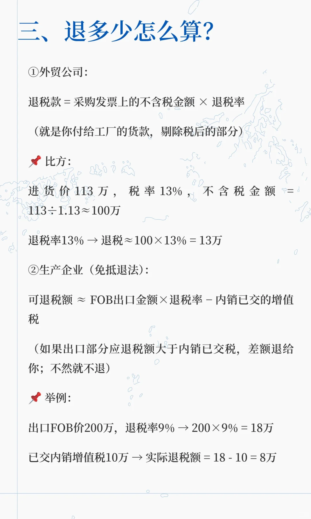 会计出口退税，搞懂流程就能上手