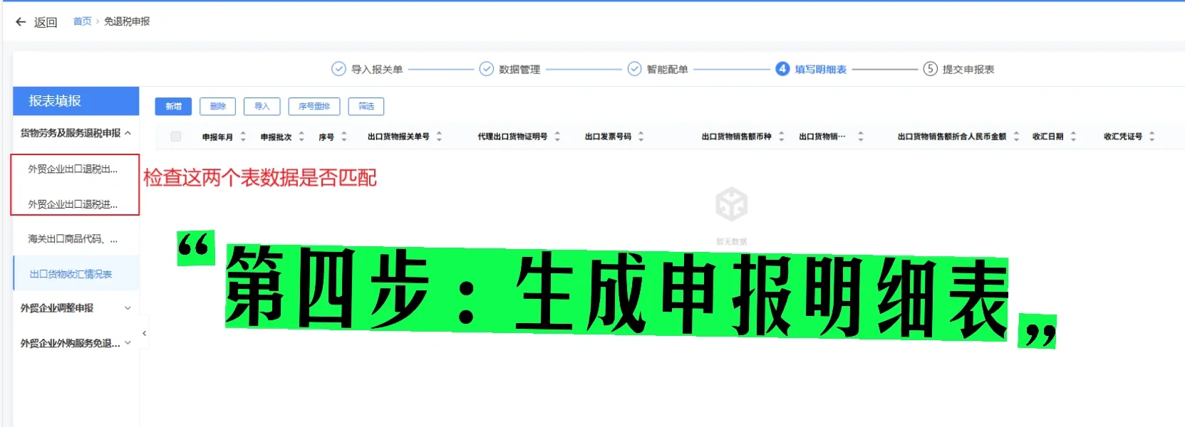 外贸企业出口退税全流程