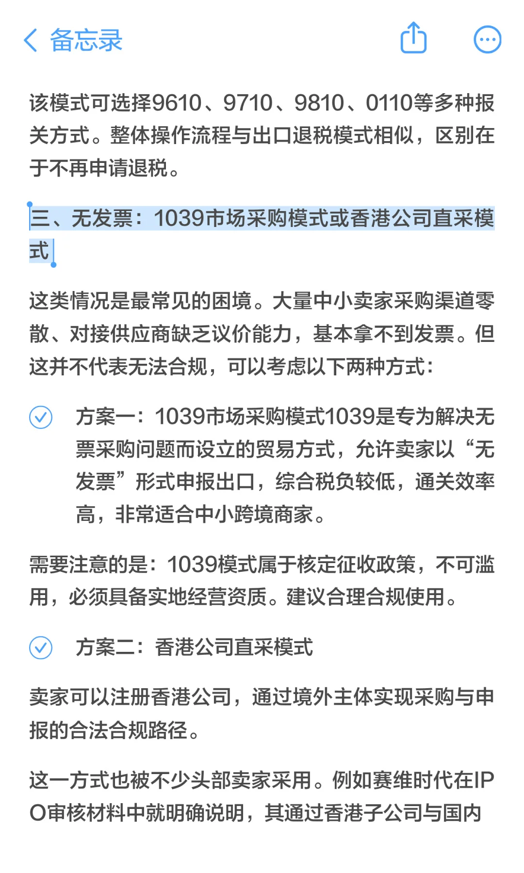跨境电商拿不到发票怎么办？一文讲清！