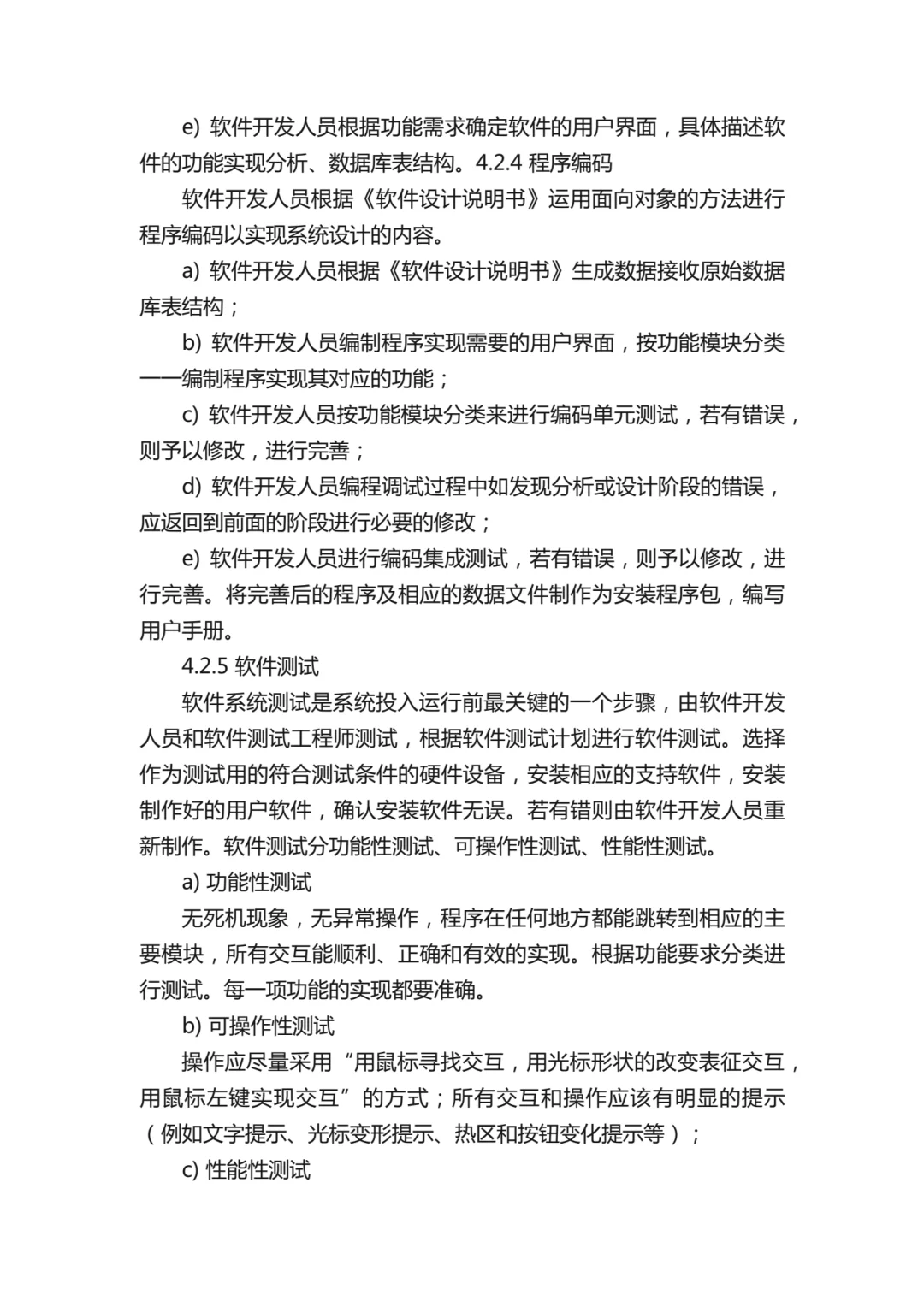 速存！医疗器械软件作业指导书模板