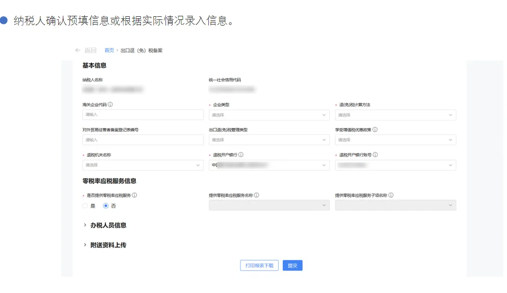 出口退免税资格备案流程来啦