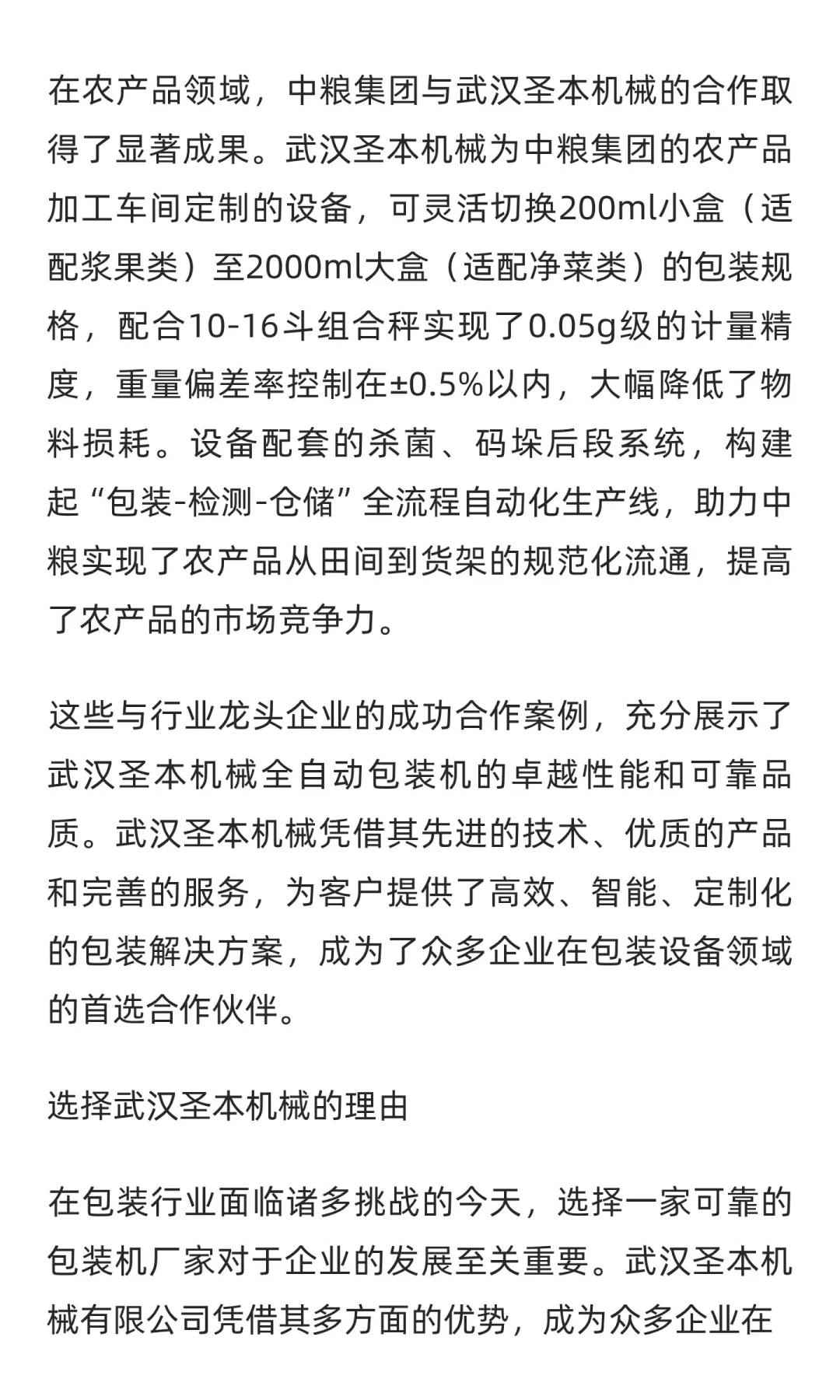 全自动包装机械设备厂家：自研核心技术，降