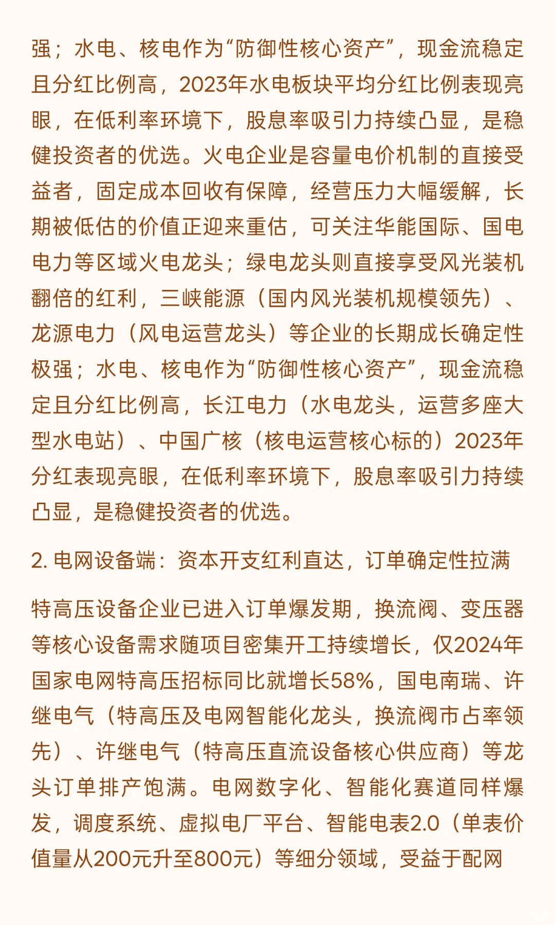 电力超级周期来了