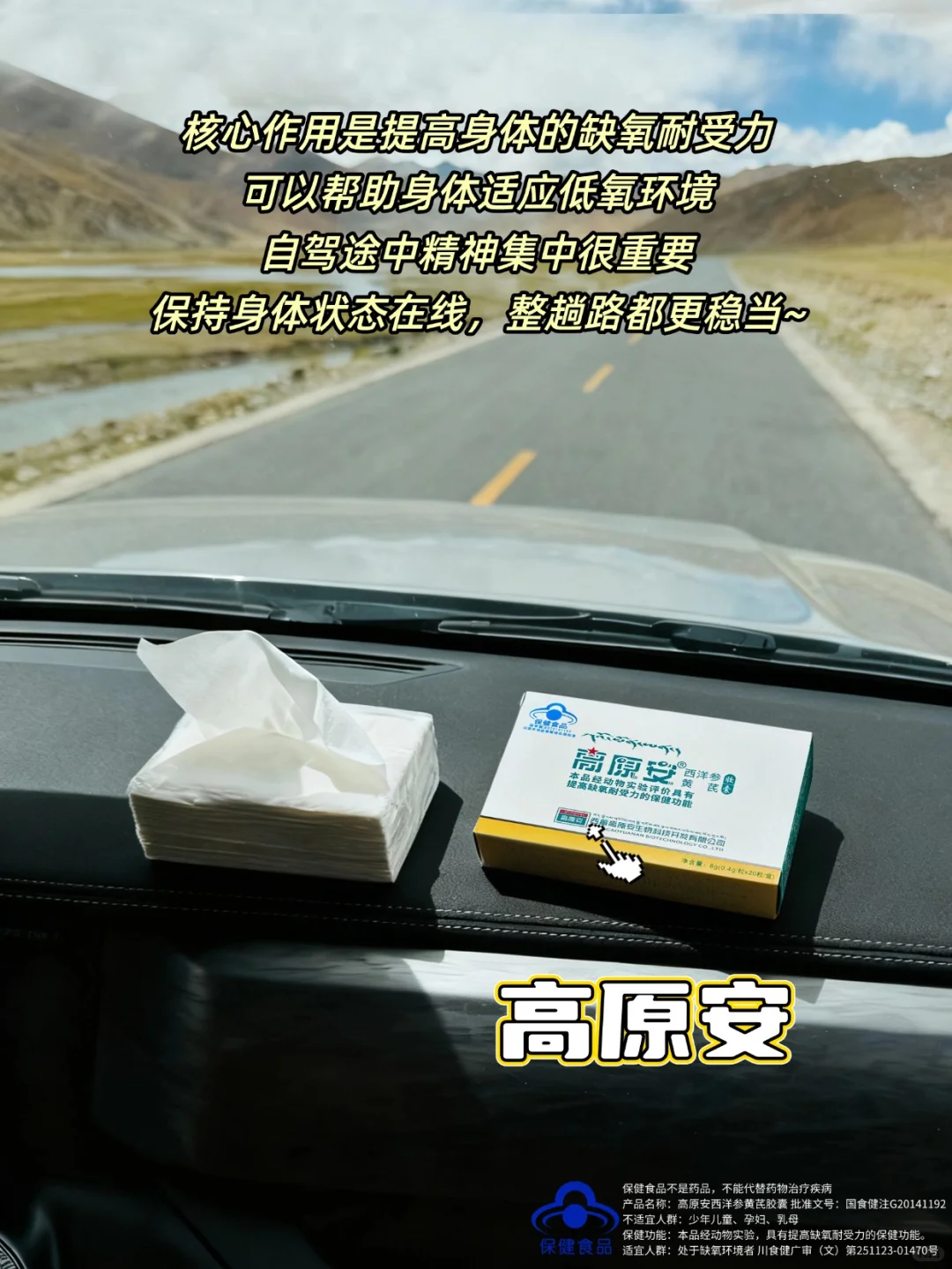 高原旅行别慌！亲测防高反小妙招✨