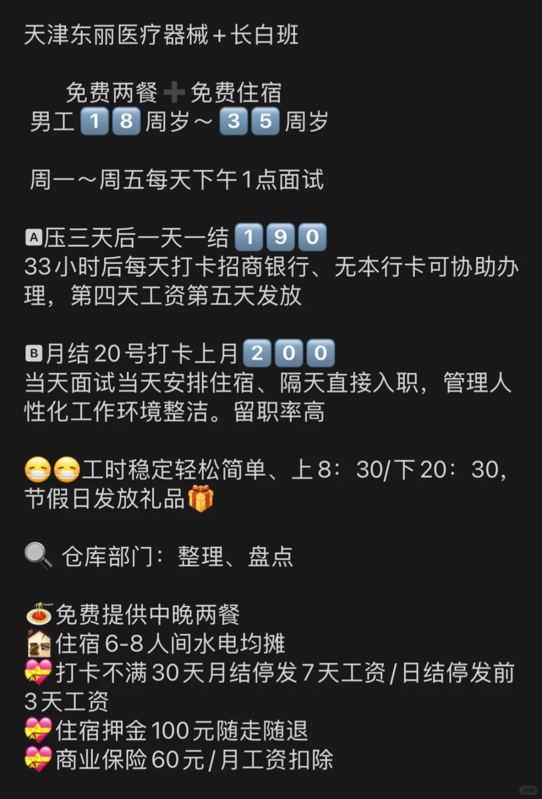 天津东丽医疗器械 急招 待遇好