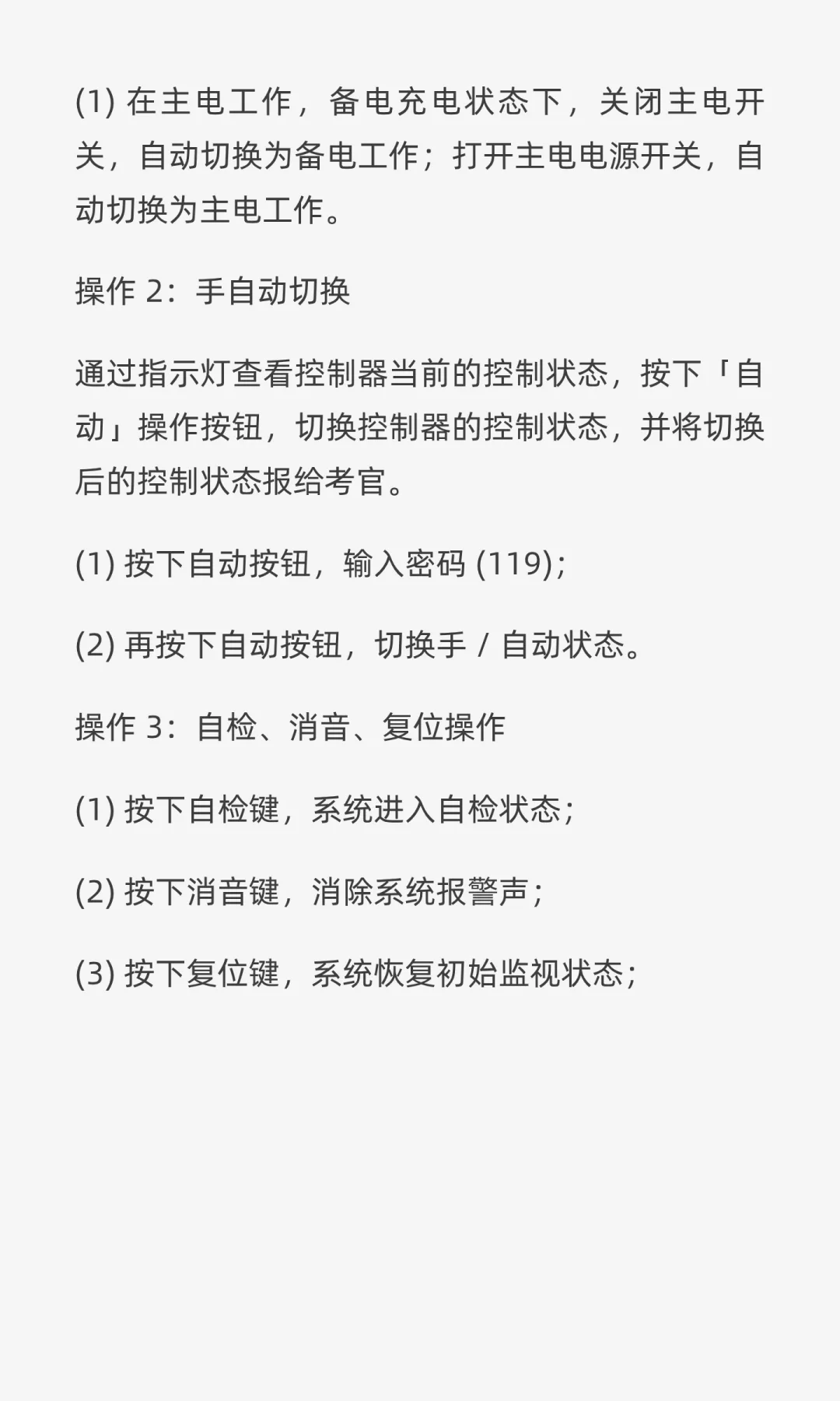 消防设施操作员中级（监控）实操资料（三）