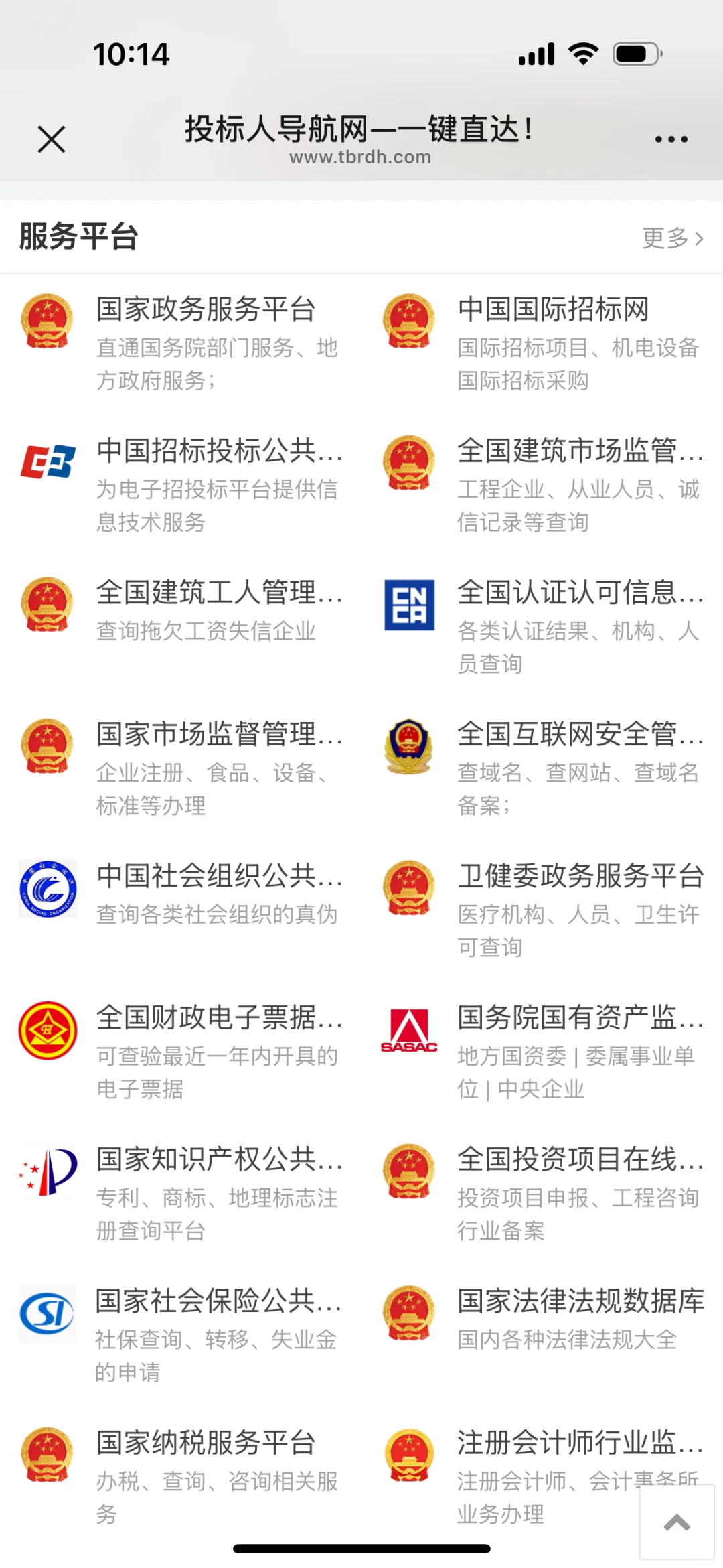 标书内行人都知道的投标人导航,也太全面了