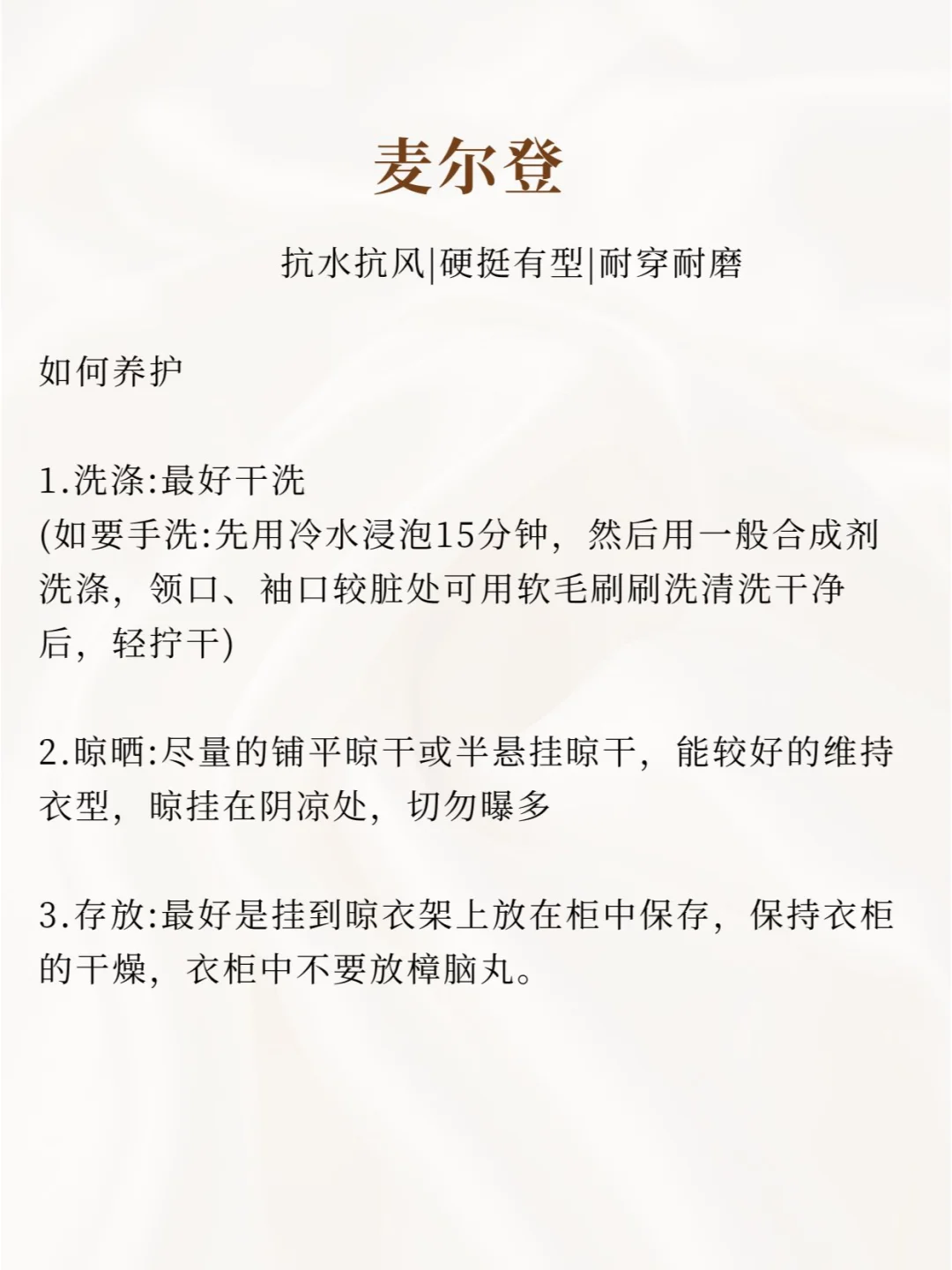 秋冬常见服装面料及其养护